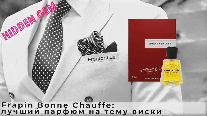 Frapin Bonne Chauffe: лучший парфюм на тему виски