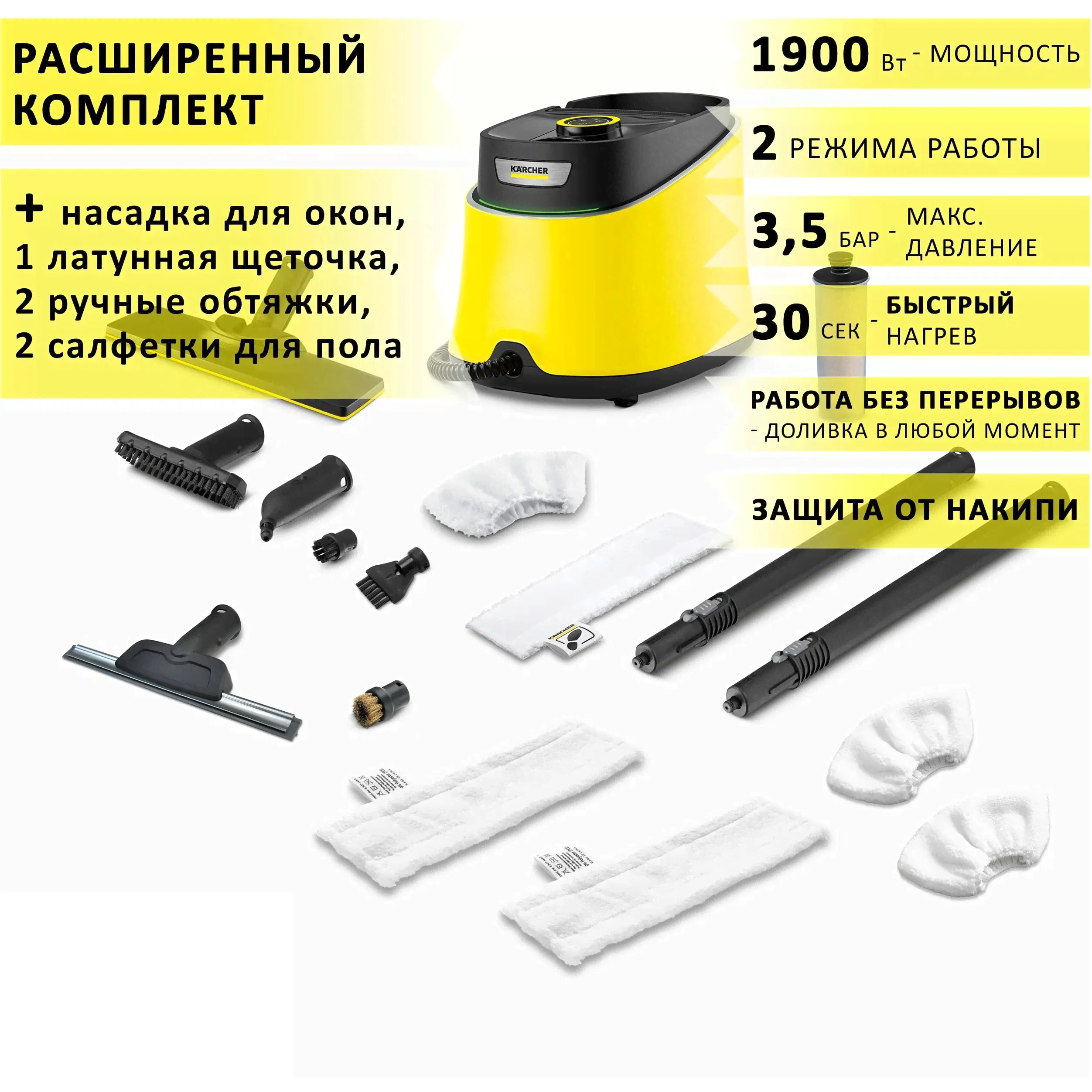 Пароочиститель KARCHER SC 3 Delux EasyFix + аксессуары VELER: 2 салфетки для пола, 2 для ручной насадки, 1 латунная щёточка, насадка для окон в городе Донецк-2