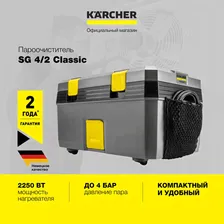 Профессиональный пароочиститель Karcher SG 4/2 Classic 1.092-301.0 в компактном дизайне, с 7 насадками, съемным бачком и функцией подачи пара с горячей водой, серый