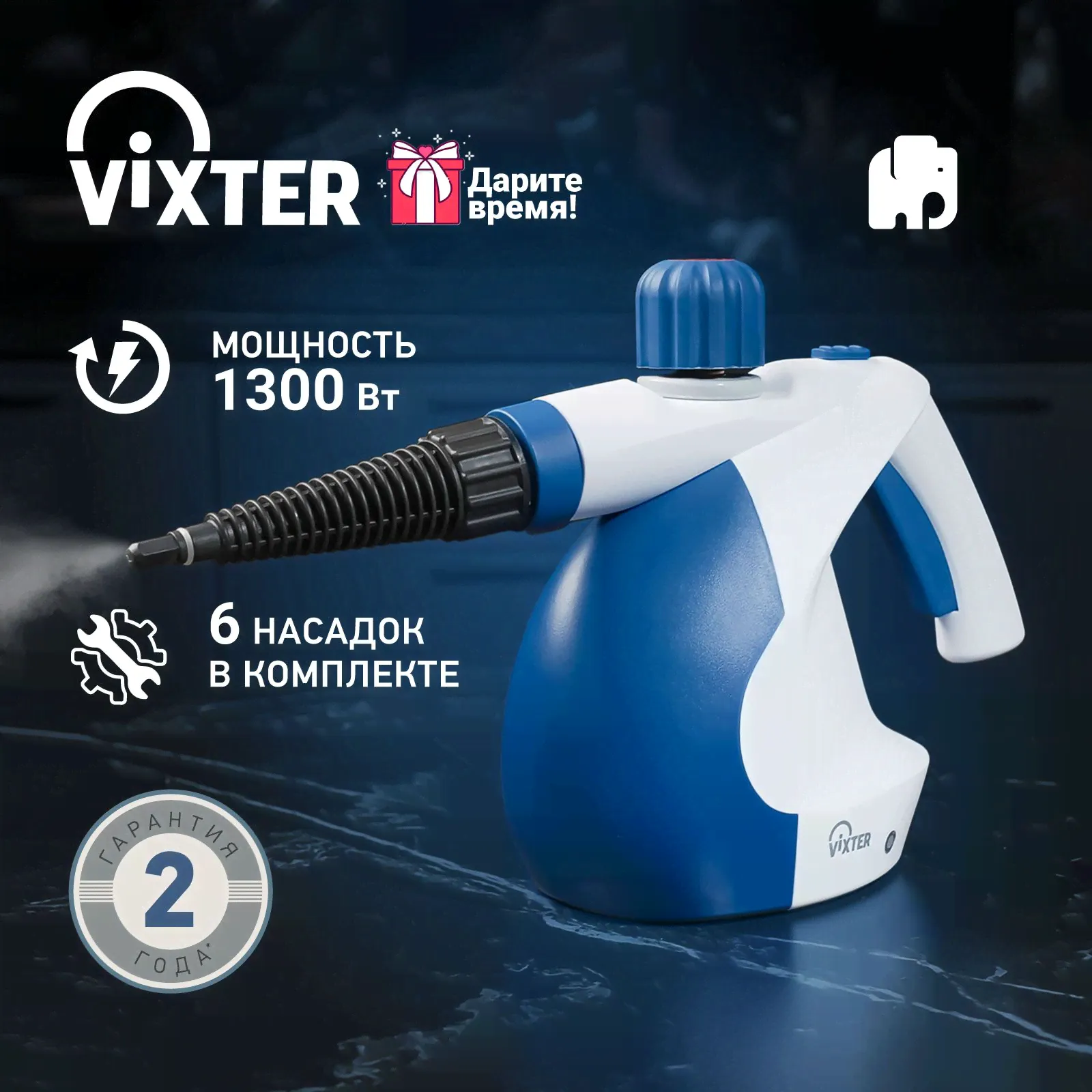 Пароочиститель для дома VIXTER SCH-1231