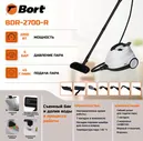 Пароочиститель Пароочиститель BORT BDR-2700-R Пароочиститель
