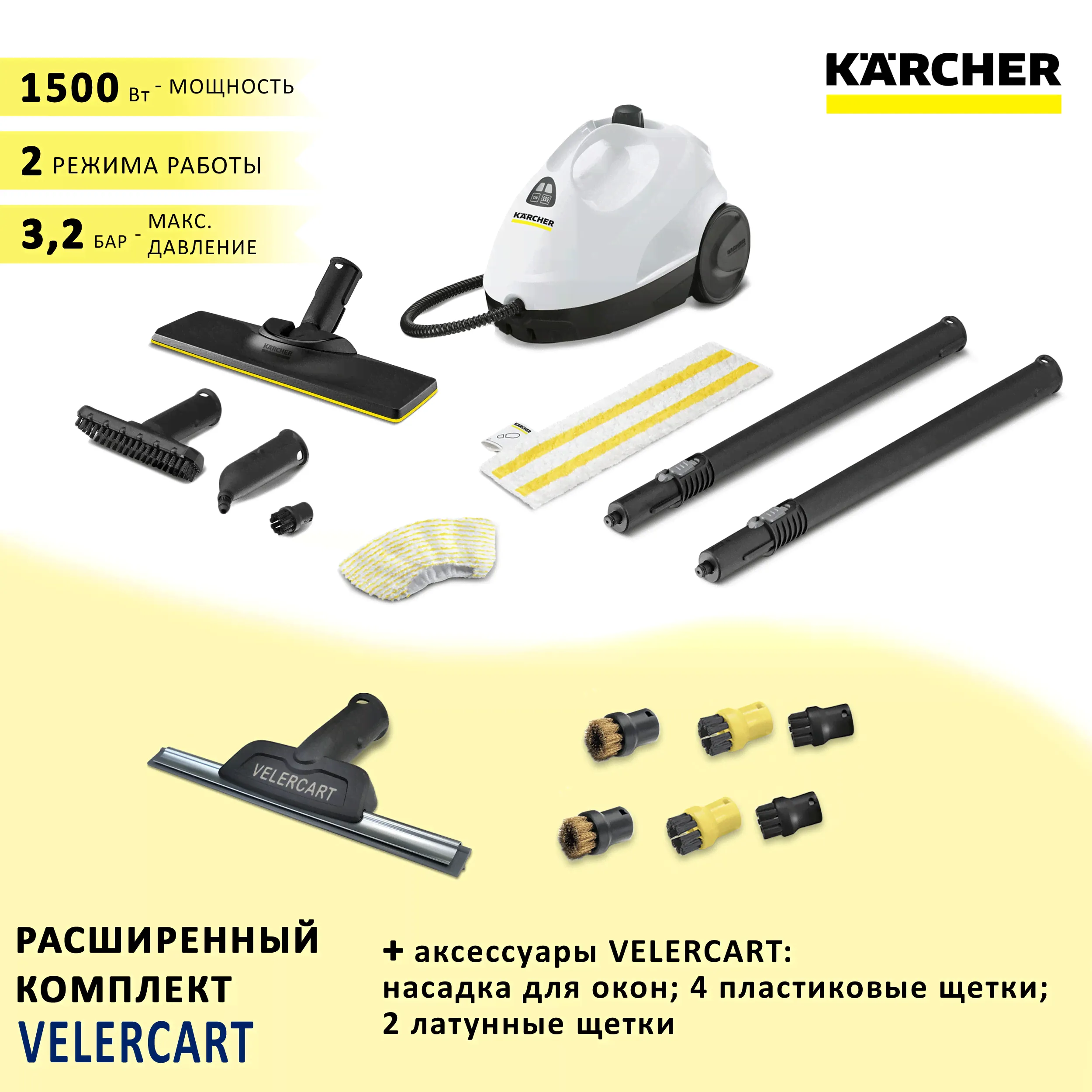 Пароочиститель для дома Karcher SC 2 EasyFix, белый + аксессуары VELER CART: насадка для мойки окон, 4 пластиковые щёточки и 2 латунные
