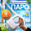 Пароочиститель для дома, пароочиститель для мебели и ковров