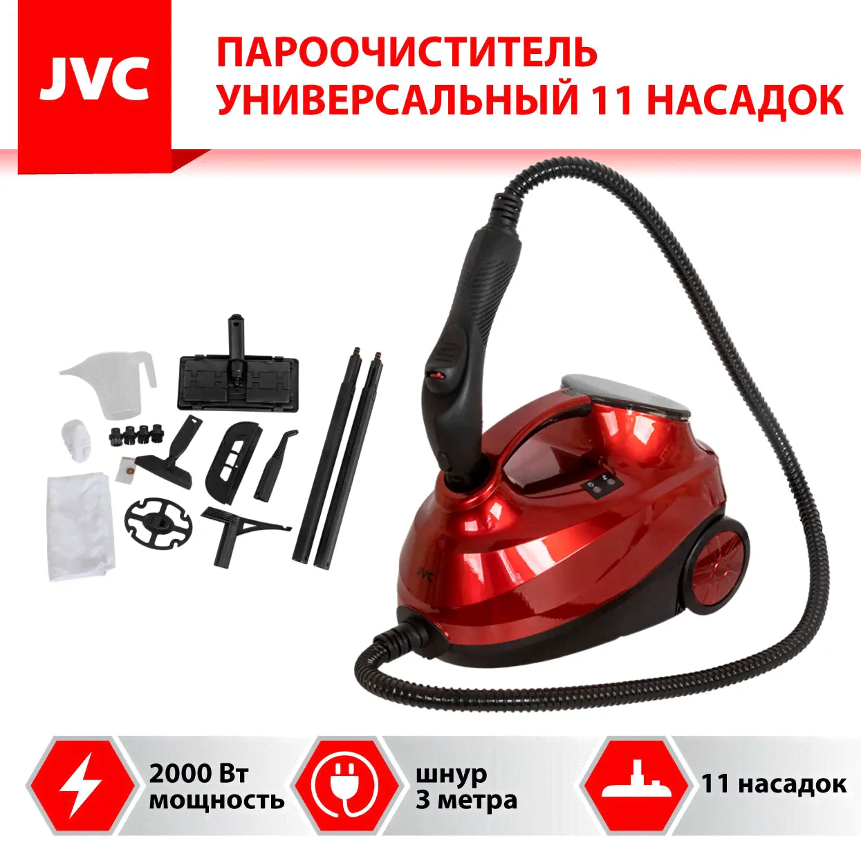 Пароочиститель для дома JVC JH-SC4090 / 3 в 1 мощный пароочиститель + паровая швабра + отпариватель для одежды, 4 бара, 43 г/мин, бойлер 1,5 литра, 11 насадок, 2000 Вт