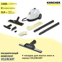 Пароочиститель для дома Karcher SC 2 EasyFix, белый + насадка для мойки окон VELER CART