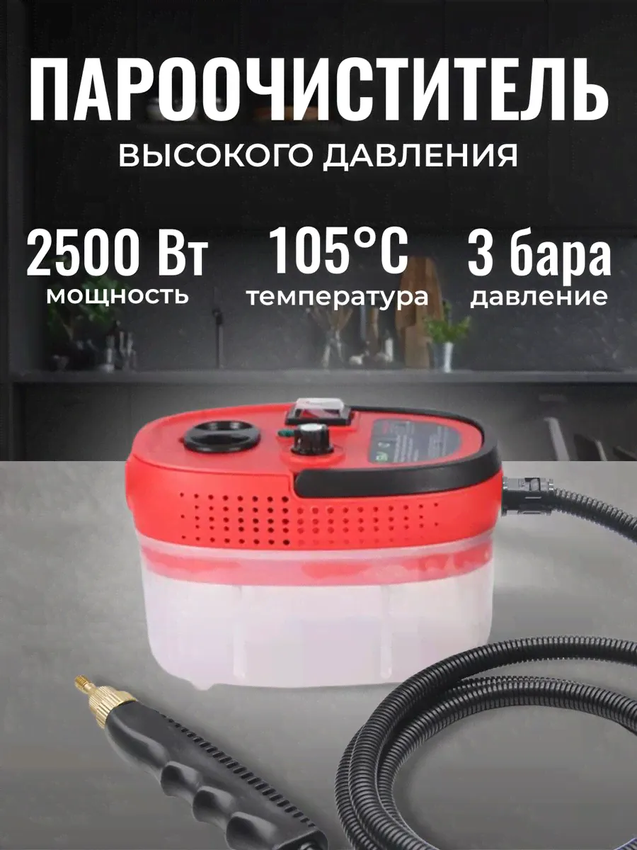 Пароочиститель для дома мощный 2500 ватт-0