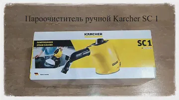 Пароочиститель ручной Karcher SC 1