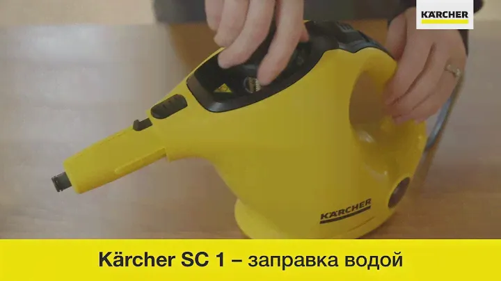 Пароочиститель Karcher SC 1 – заправка аппарата водой