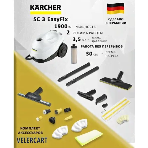Пароочиститель Karcher SC 3 АЕ с комплектом для чистки окон и оконных рам VELERCART