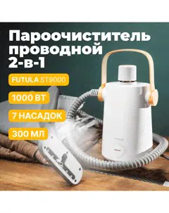 Пароочиститель ST9000 белый