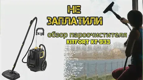 Стоит ли покупать? Обзор пароочистителя Kitfort KT-933.