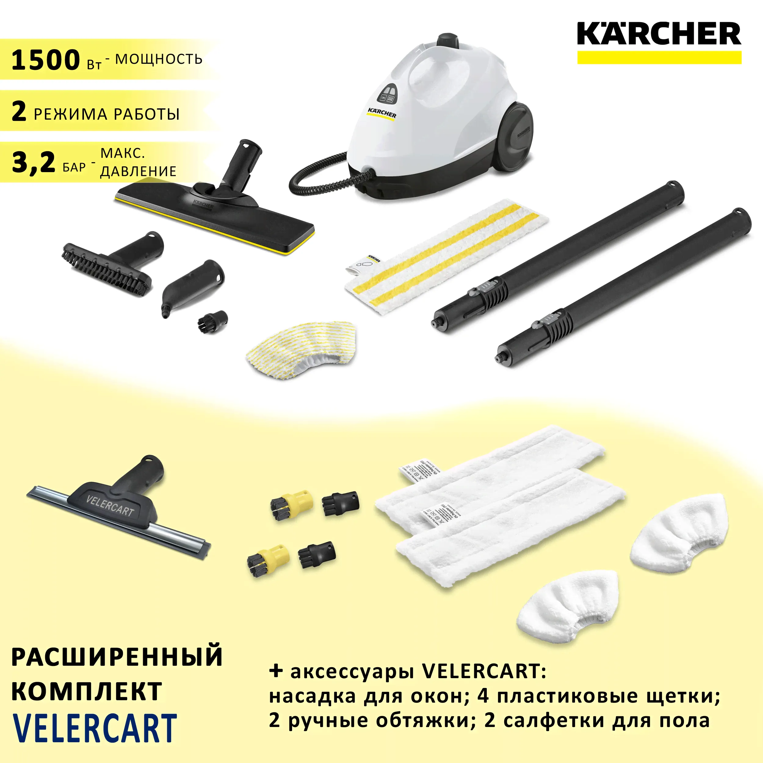 Пароочиститель для дома Karcher SC 2 EasyFix, белый + аксессуары VELER CART: 2 салфетки для пола, 2 обтяжки для ручной насадки, 4 щёточки, насадка для мойки окон-0