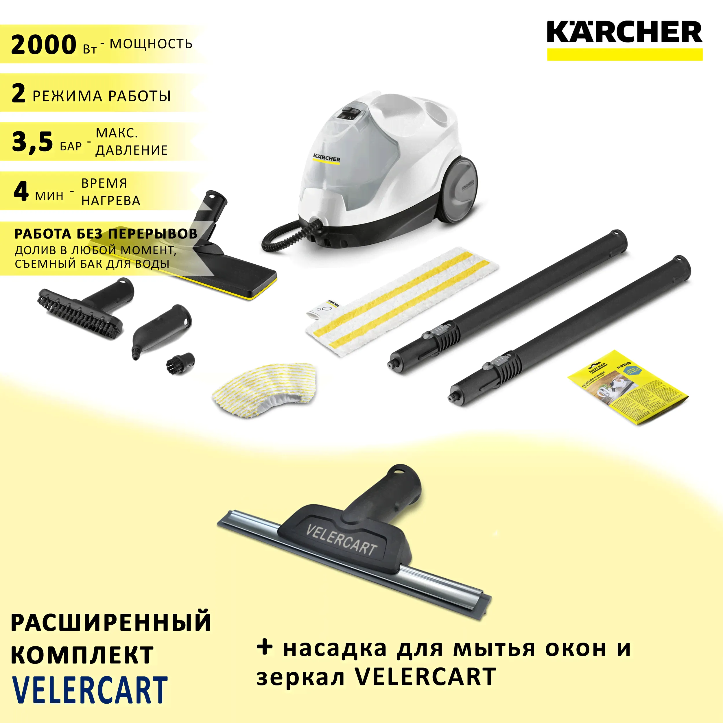 Пароочиститель для дома Karcher SC 4 EasyFix, белый + насадка для мытья окон VELER CART
