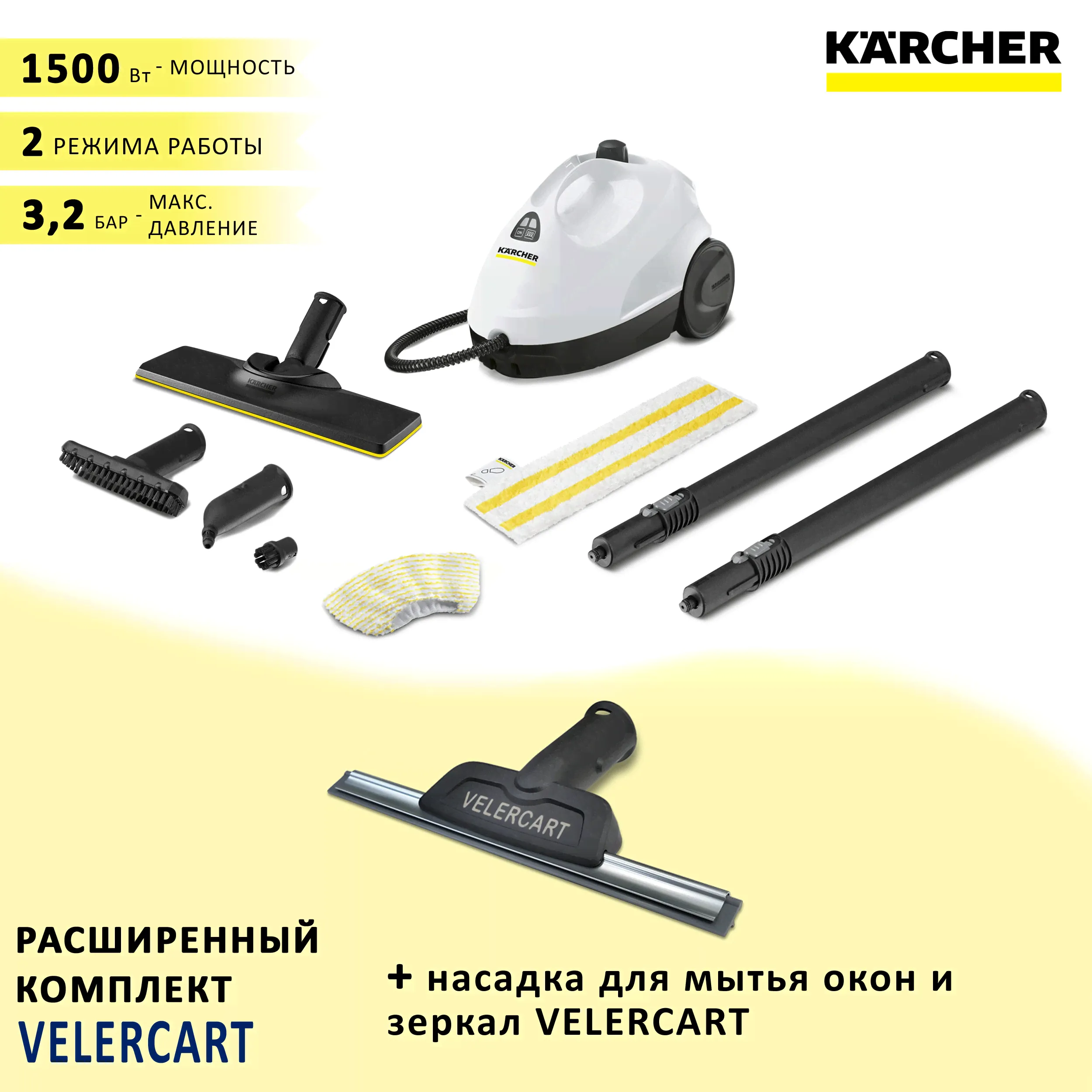 Пароочиститель для дома Karcher SC 2 EasyFix, белый + насадка для мойки окон VELER CART-0