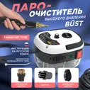 Профессиональный пароочиститель высокого давления SteamCleaner 2500 Вт 3 Бар в Москве