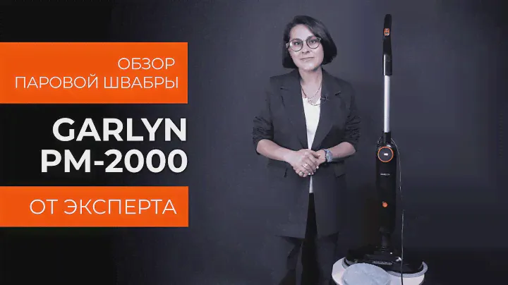 Подробный обзор паровой швабры GARLYN PM-2000 от технического эксперта