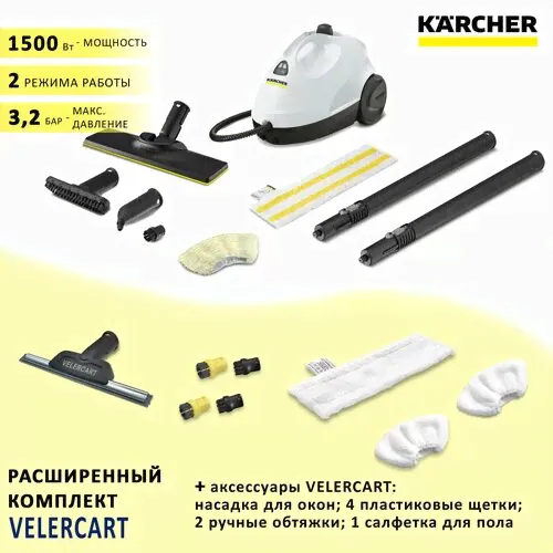 Пароочиститель для дома Karcher SC 2 Easy. Fix, белый + аксессуары VELERCART: 1 салфетка для пола, 2 обтяжки для ручной насадки, 4 щёточки, насадка для мойки окон