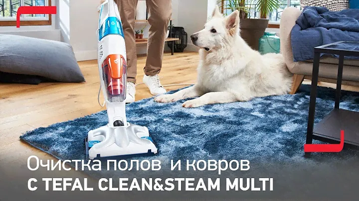 Паровой пылесос Tefal Clean & Steam Multi – очистка полов и ковровых покрытий