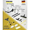 Пароочиститель Karcher SC 3 АЕ с комплектом для чистки окон и оконных рам VELERCART