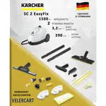 Пароочиститель Karcher SC 2 с комплектом для чистки окон и оконных рам VELERCART в городе Донецк-2