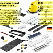 Пароочиститель Karcher SC 3 EasyFix Limited Edition + аксессуары VELER CART: насадка для окон, 4 пластиковые щётки и 2 латунные отзывы в городе Донецк