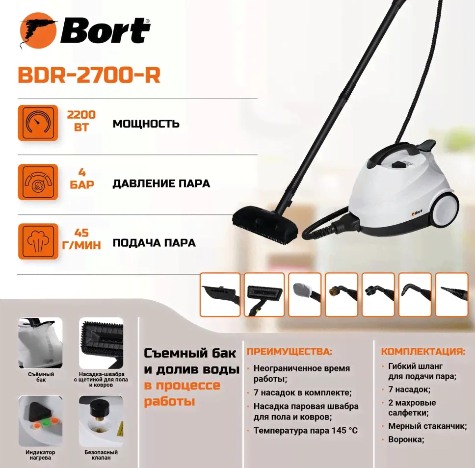 Пароочиститель Пароочиститель BORT BDR-2700-R Пароочиститель-0