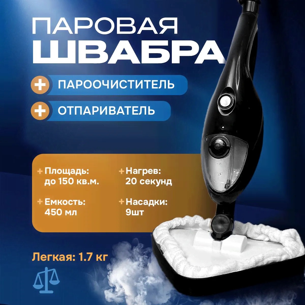 Conflate Паровая швабра с насадками, пароочиститель