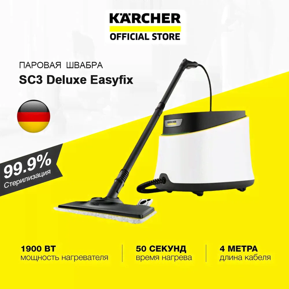 Karcher Пароочиститель SC 3 Deluxe 1900 Вт, насадки - 6 шт