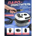 Профессиональный пароочиститель высокого давления SteamCleaner 2500 Вт 3 Бар отзывы