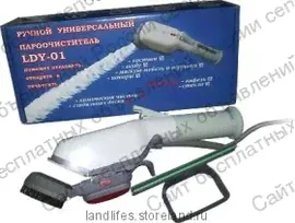 Пароочиститель Land Life LDY-0