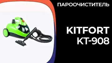 Пароочиститель Kitfort KT-908