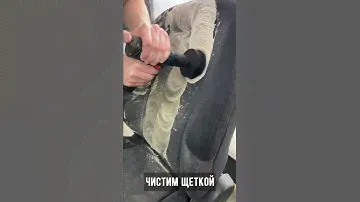 Химчистка сидений! Технология правильной химчистки тканевых сидений.