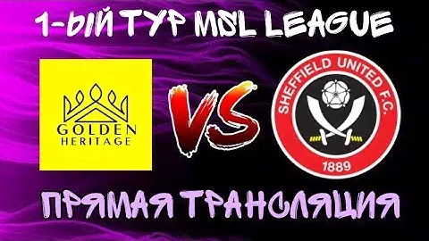 ШЕФФИЛД ЮНАЙТЕД-GOLDEN HERITAGE (1-ЫЙ ТУР MSL LEAGUE)